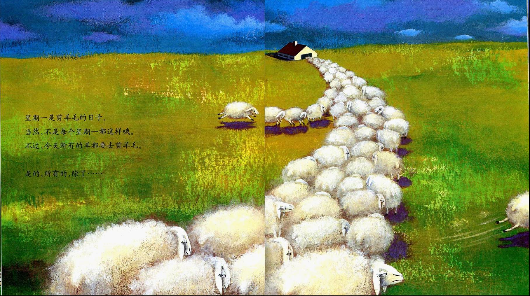 有个性的羊 (03),绘本,绘本故事,绘本阅读,故事书,童书,图画书,课外阅读